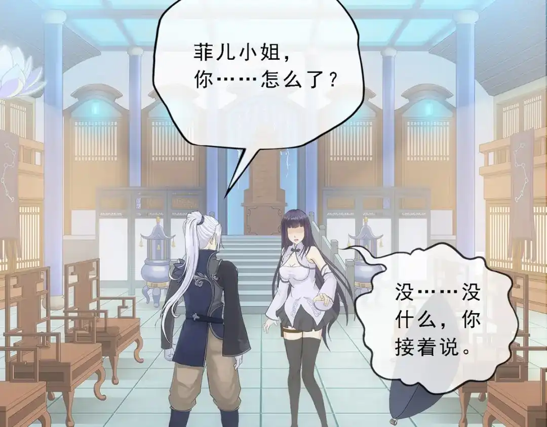 《解离妖圣》第277话 第13页