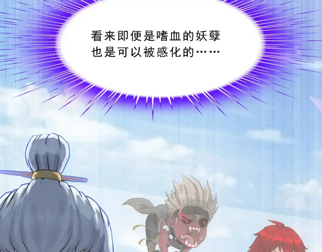 《解离妖圣》第277话 第74页