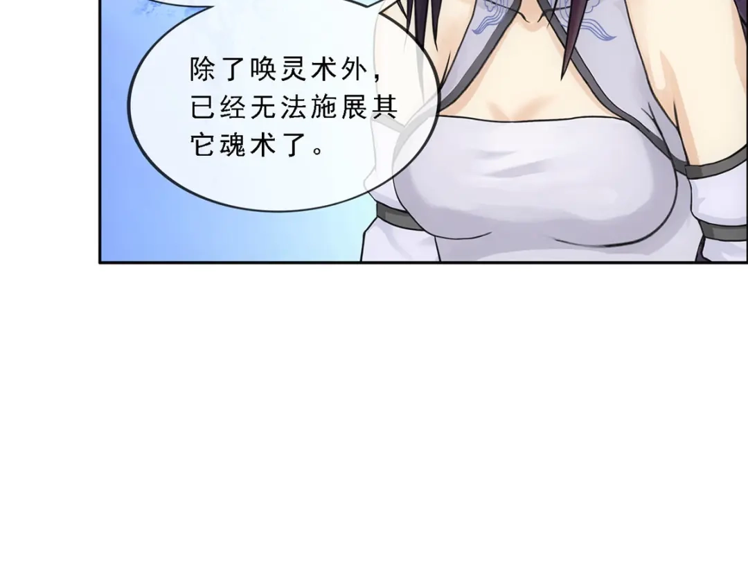 《解离妖圣》第277话 第28页