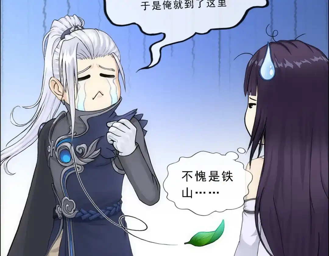 《解离妖圣》第277话 第20页