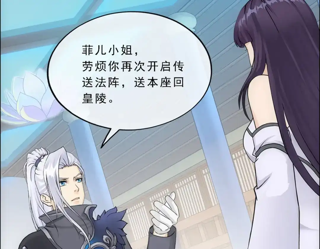 《解离妖圣》第277话 第23页