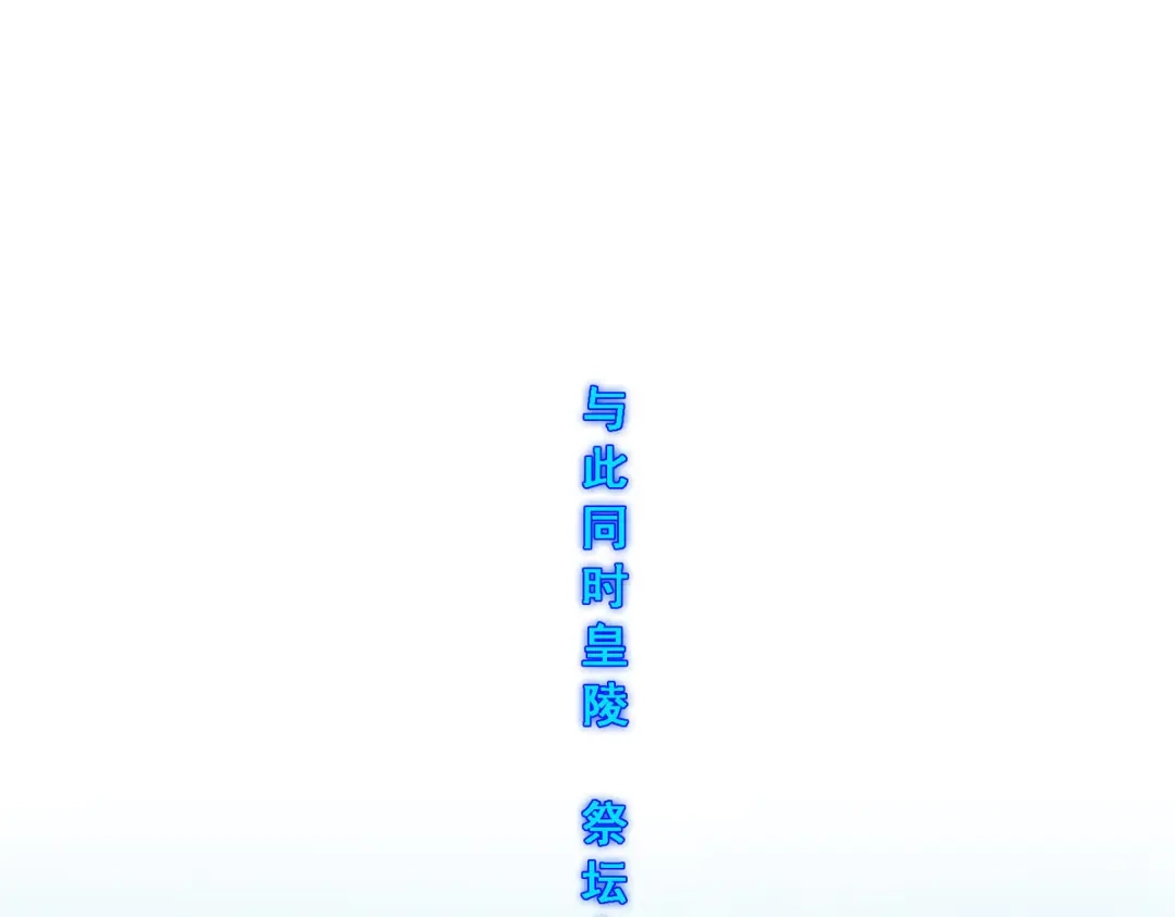 《解离妖圣》第277话 第88页