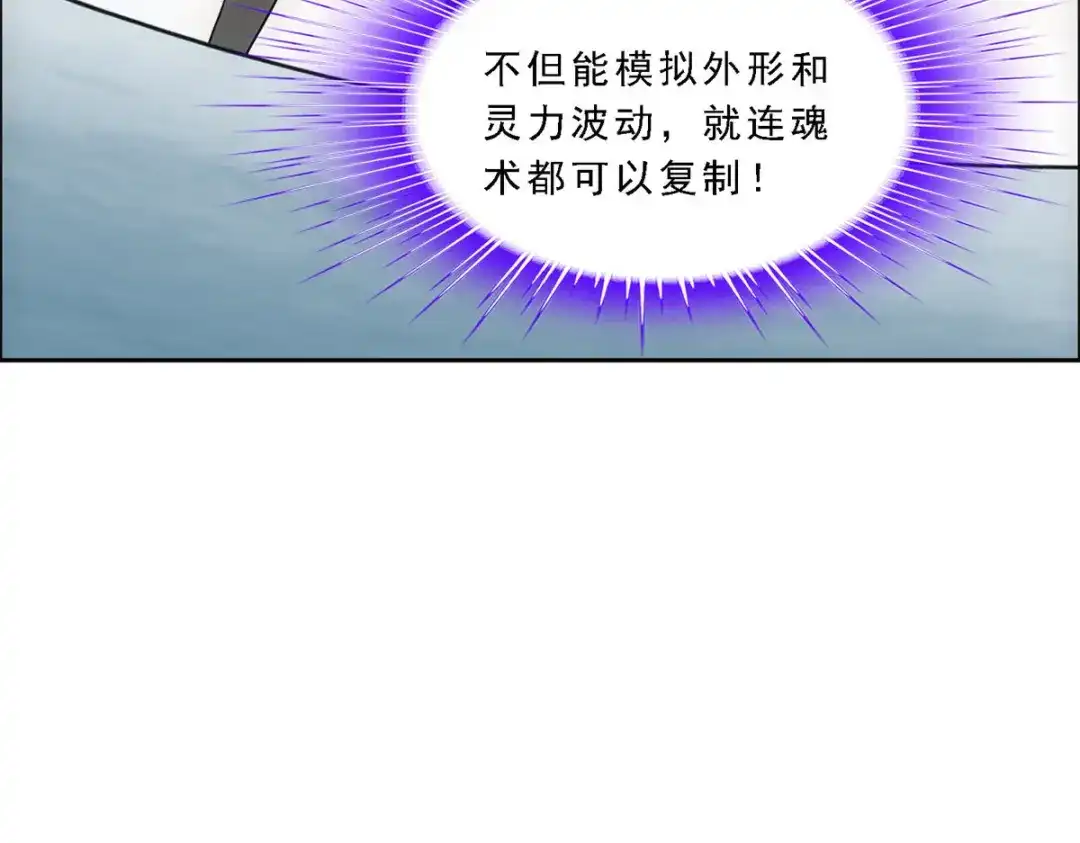 《解离妖圣》第277话 第61页
