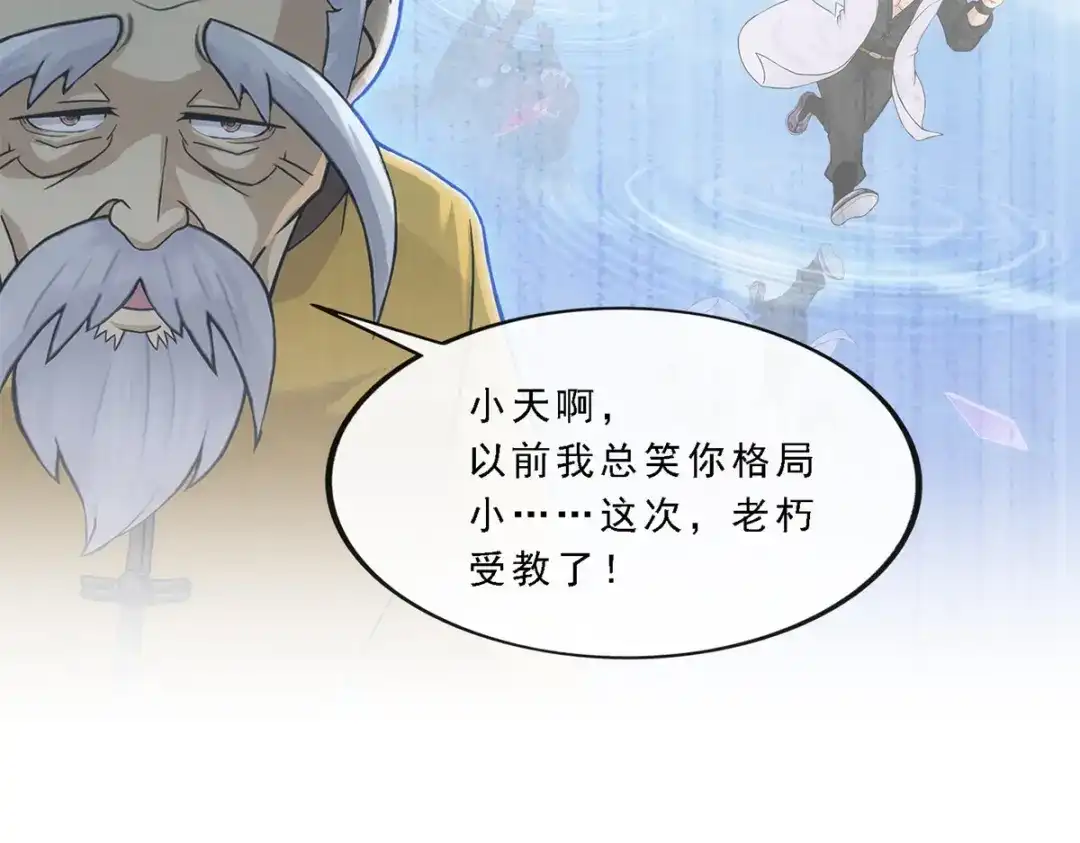 《解离妖圣》第277话 第76页