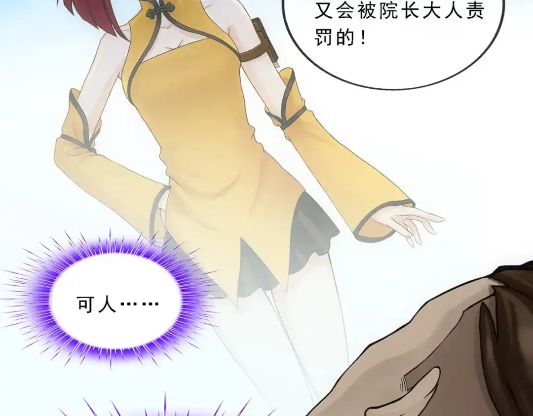 《解离妖圣》第277话 第139页