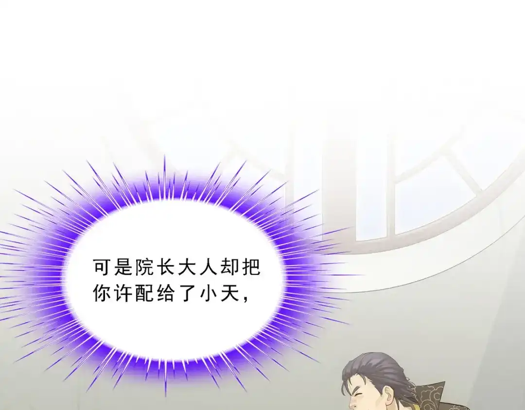 《解离妖圣》第277话 第146页