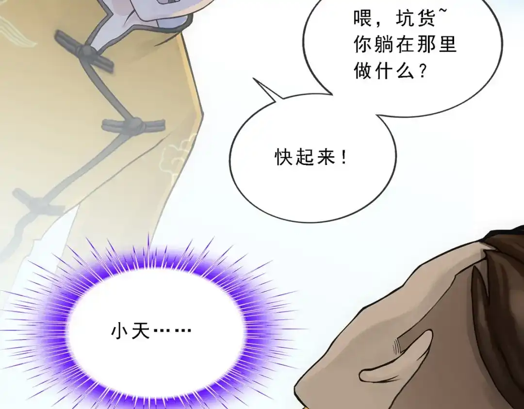 《解离妖圣》第277话 第134页