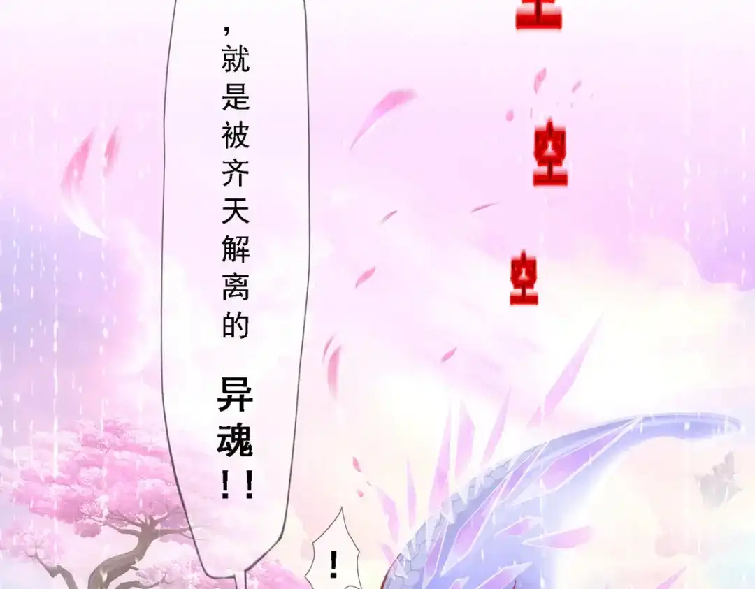 《解离妖圣》第278话 第149页