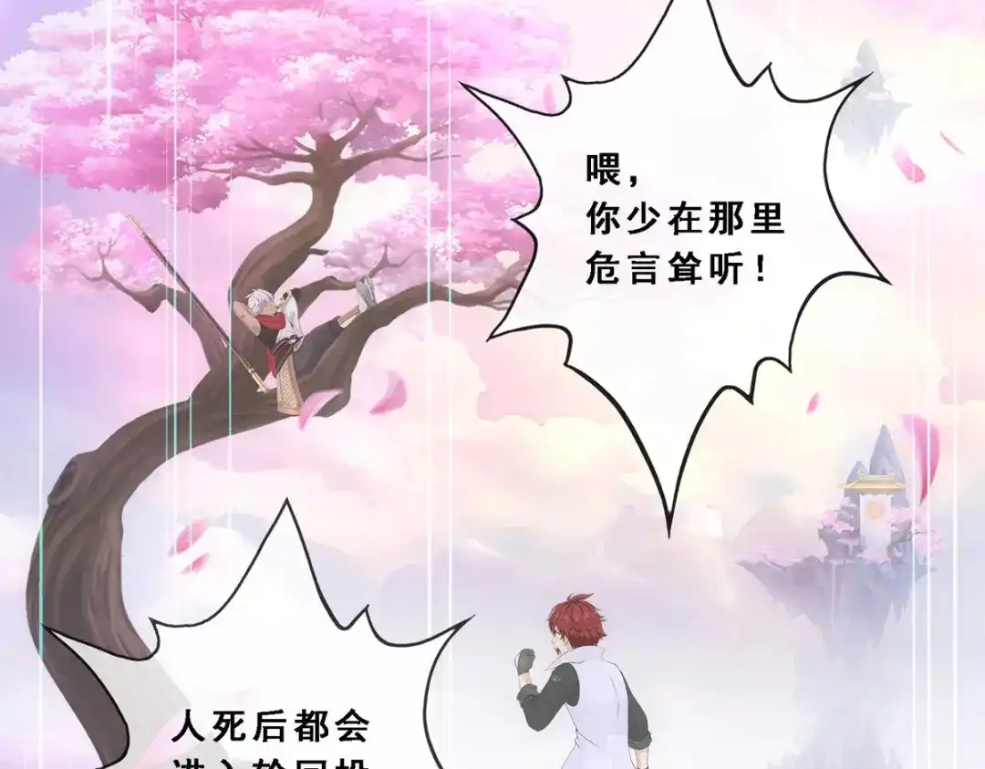 《解离妖圣》第278话 第103页