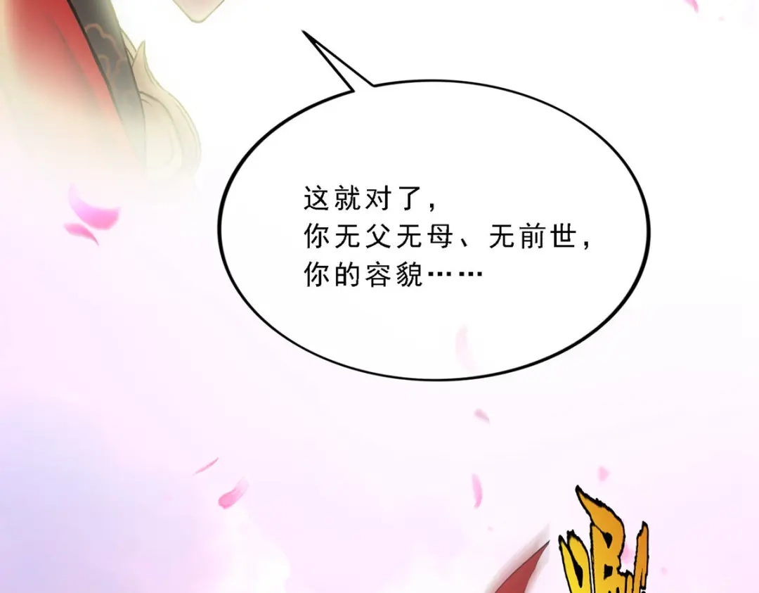 《解离妖圣》第278话 第115页