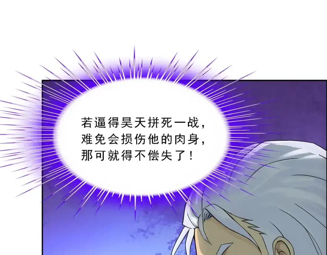 《解离妖圣》第278话 第25页