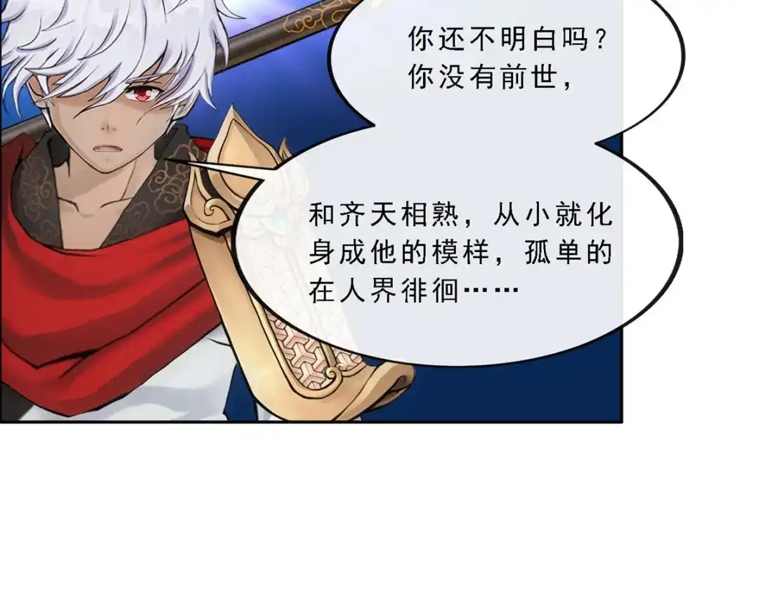 《解离妖圣》第278话 第146页
