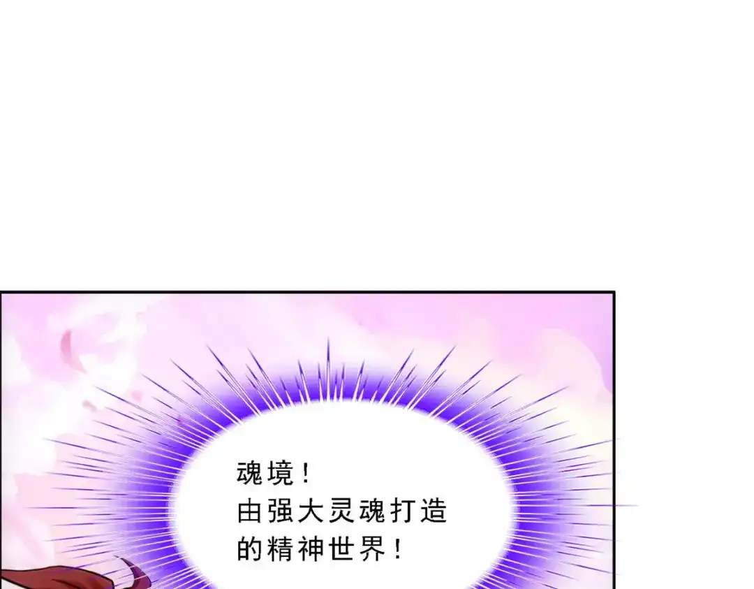 《解离妖圣》第278话 第70页