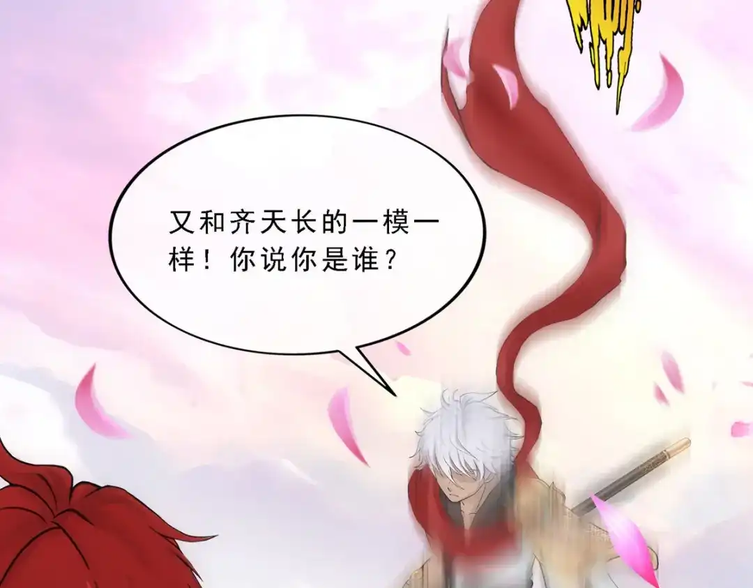 《解离妖圣》第278话 第116页
