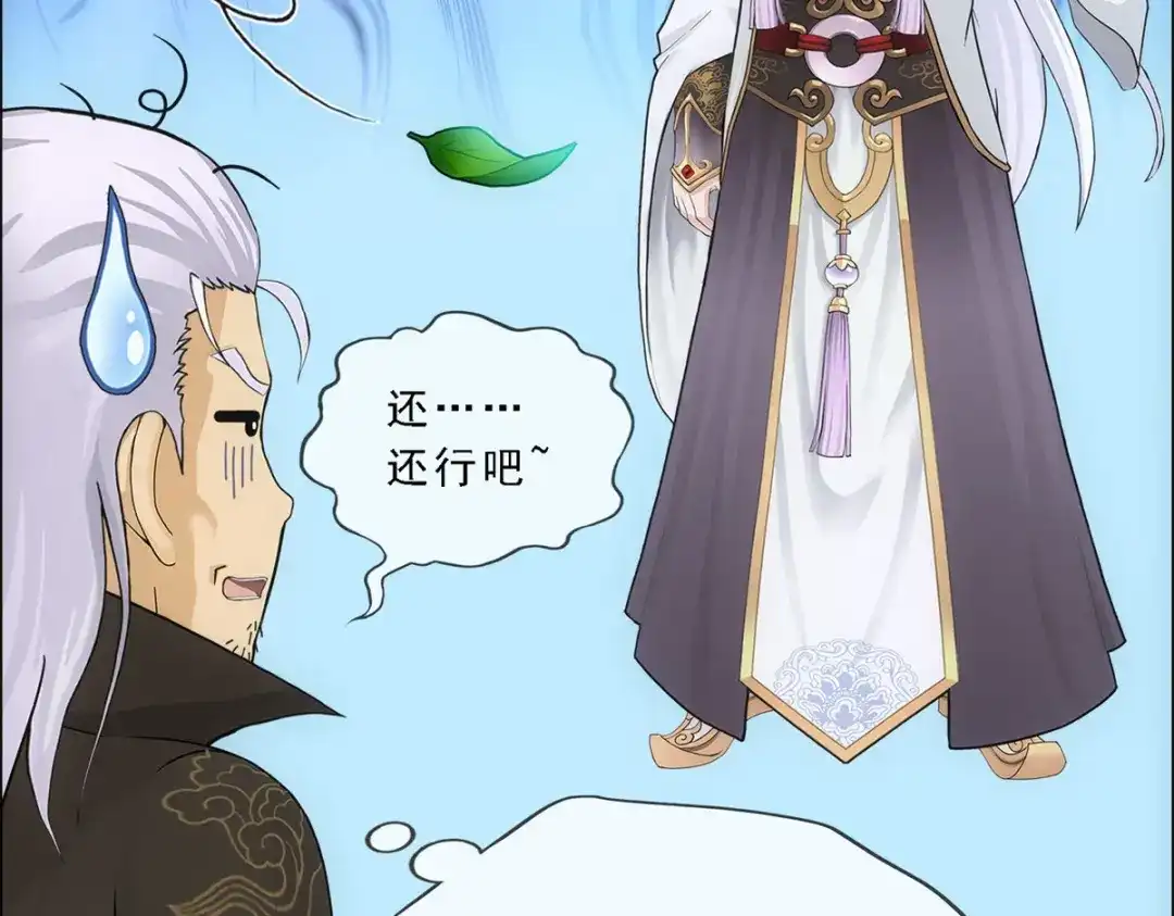 《解离妖圣》第278话 第40页