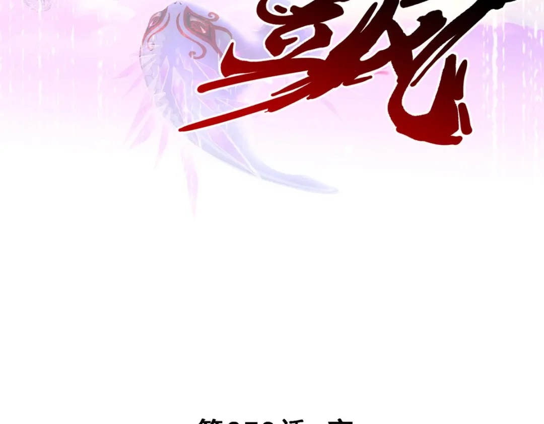 《解离妖圣》第278话 第152页