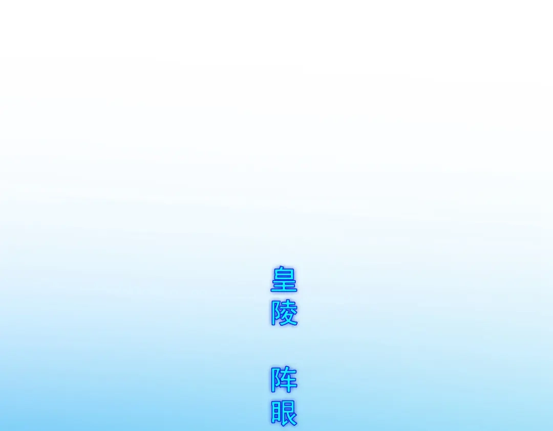 《解离妖圣》第278话 第4页