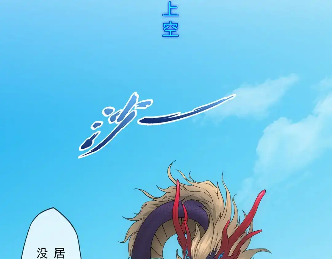 《解离妖圣》第278话 第5页