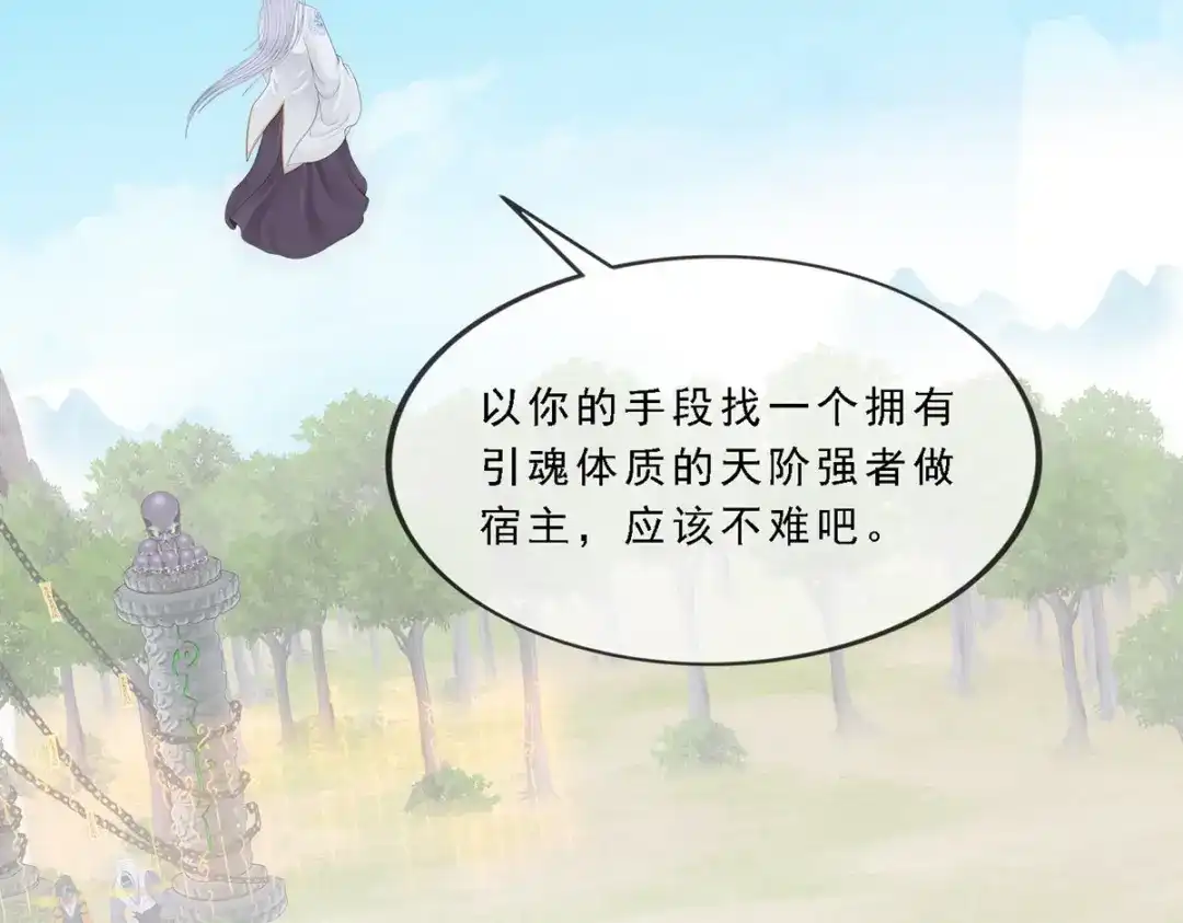 《解离妖圣》第278话 第49页