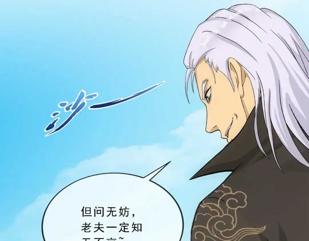 《解离妖圣》第278话 第32页
