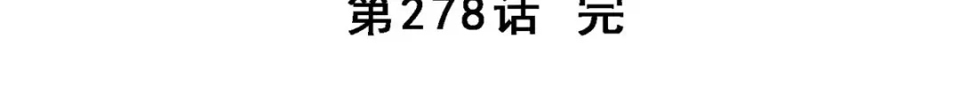 《解离妖圣》第278话 第153页
