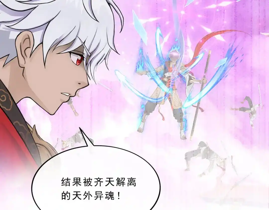 《解离妖圣》第279话 第14页
