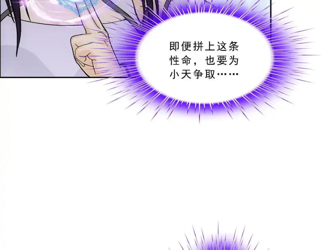 《解离妖圣》第279话 第94页