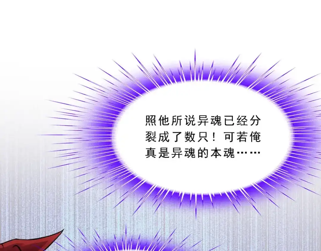 《解离妖圣》第279话 第44页