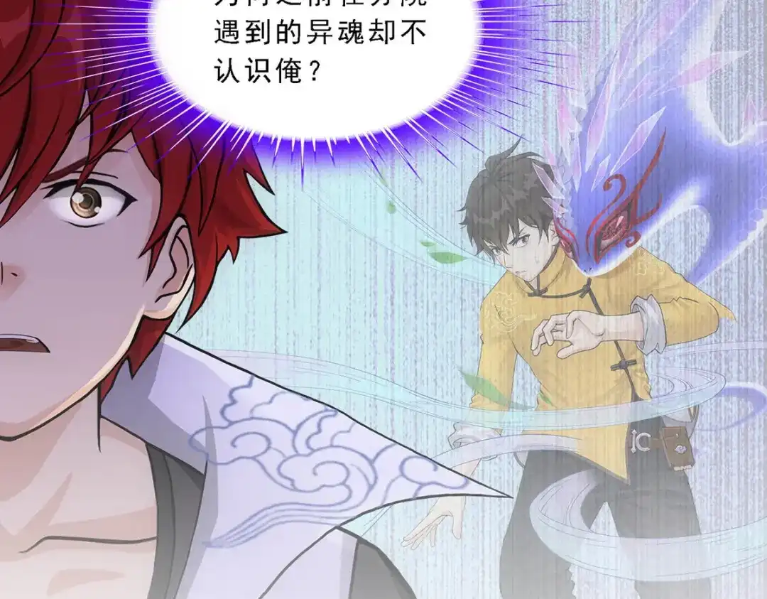 《解离妖圣》第279话 第46页