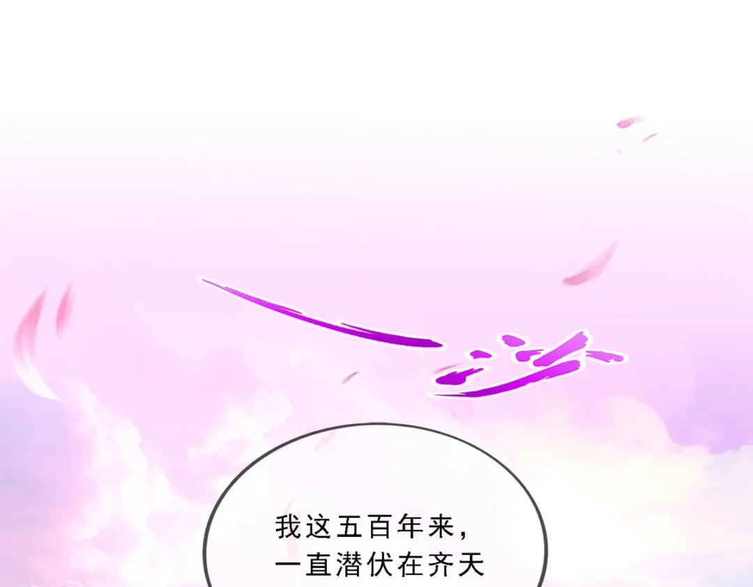 《解离妖圣》第279话 第101页