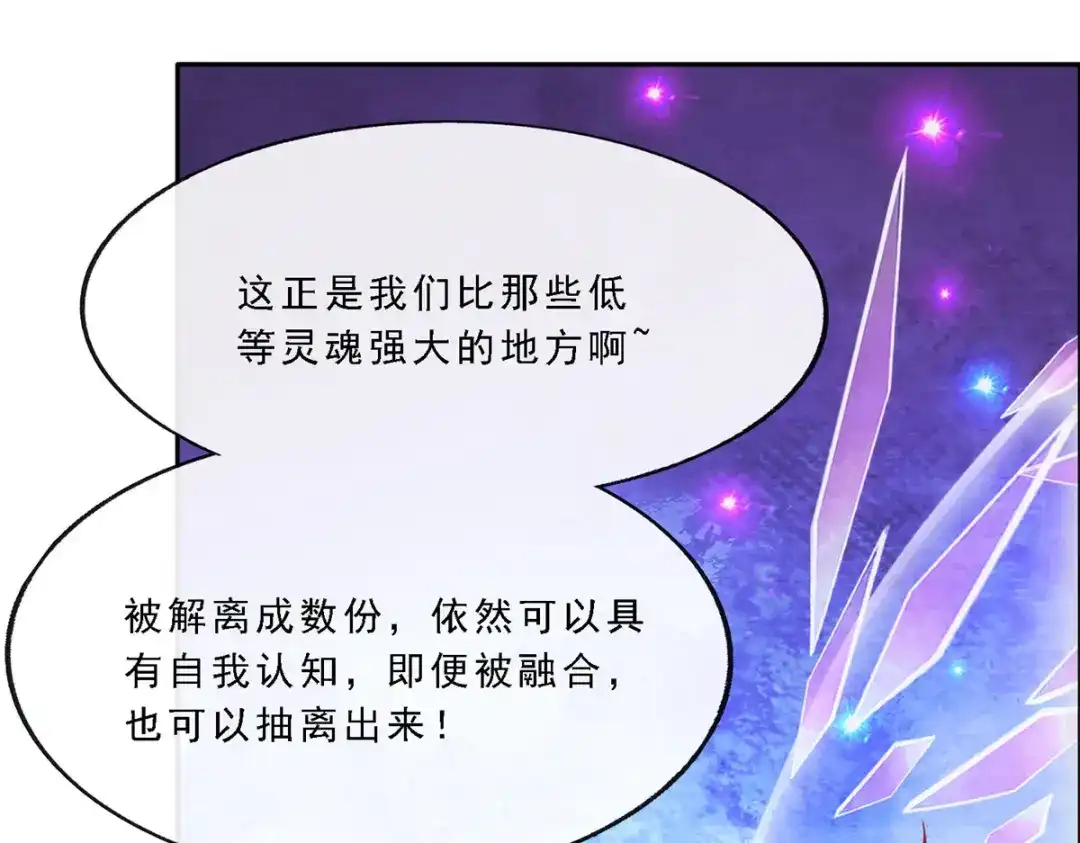 《解离妖圣》第279话 第41页