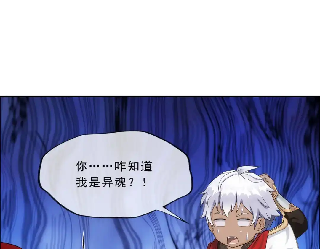 《解离妖圣》第279话 第26页