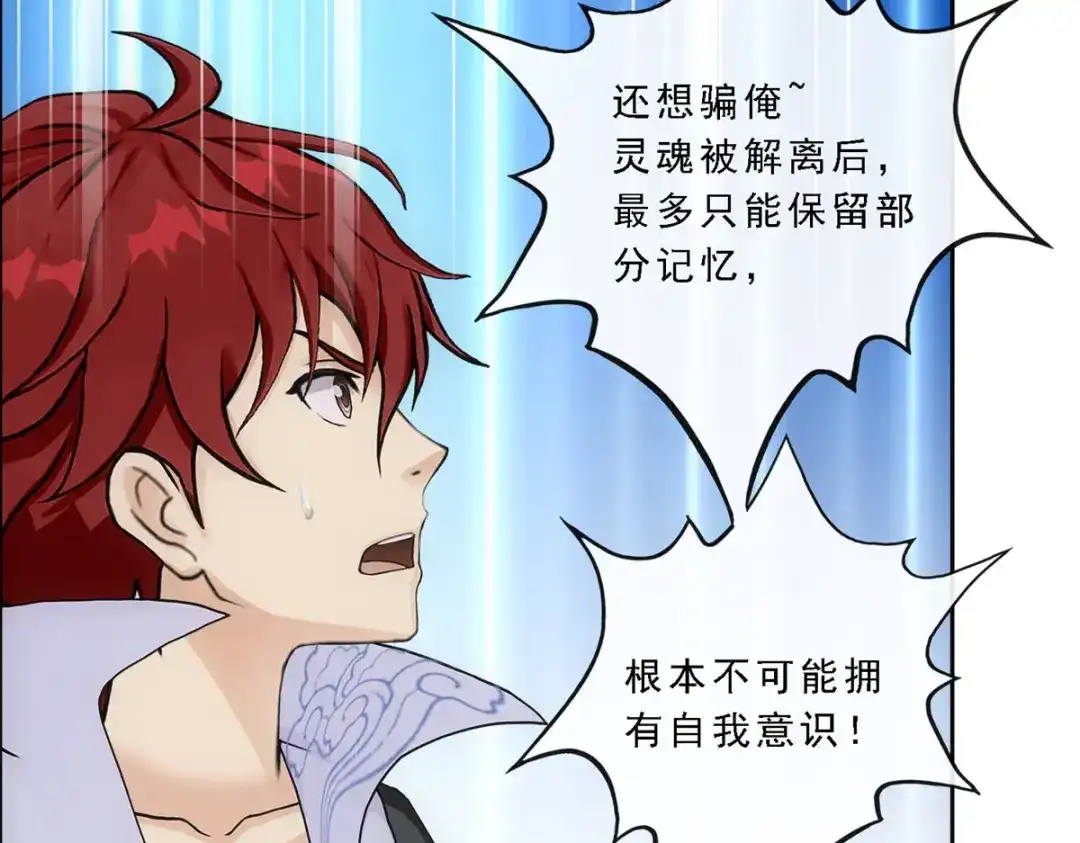 《解离妖圣》第279话 第38页