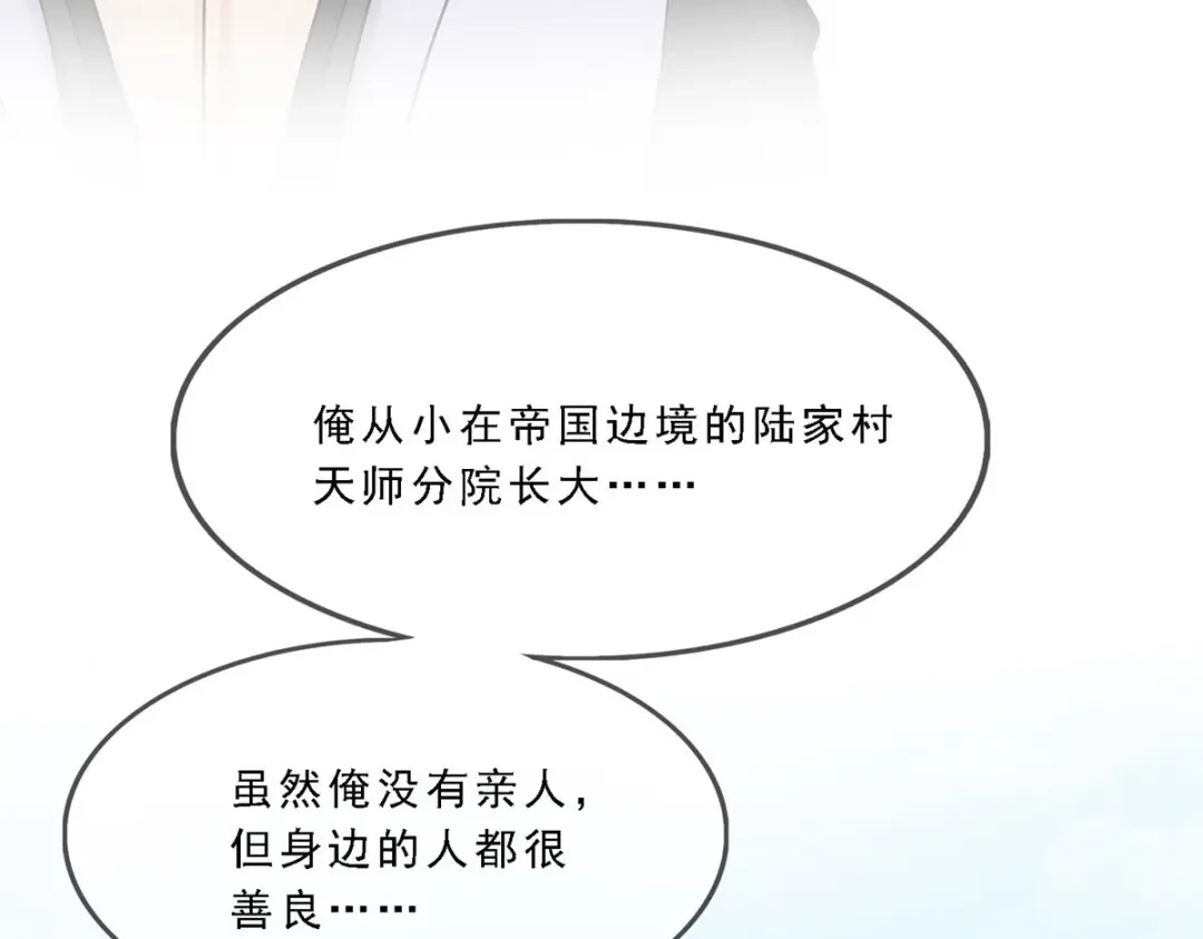 《解离妖圣》第279话 第122页