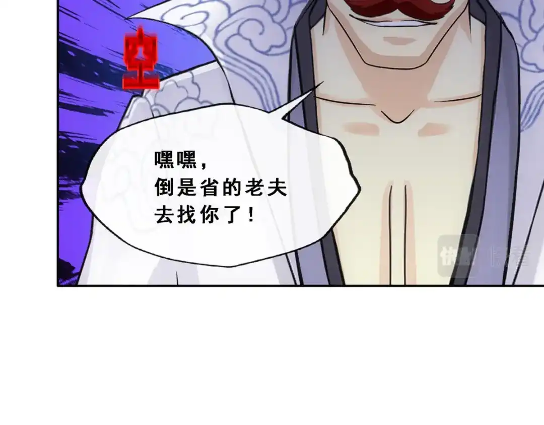 《解离妖圣》第279话 第86页