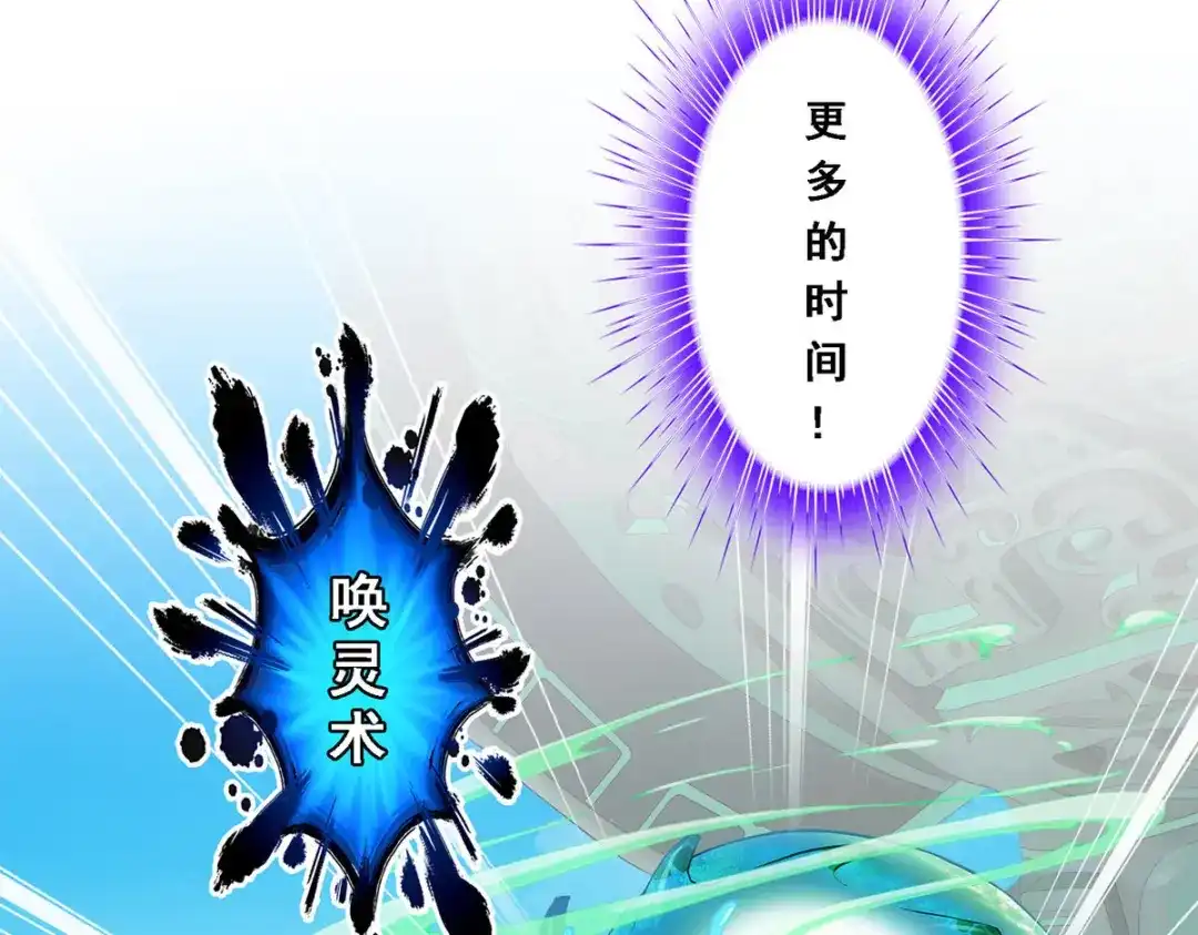 《解离妖圣》第279话 第95页