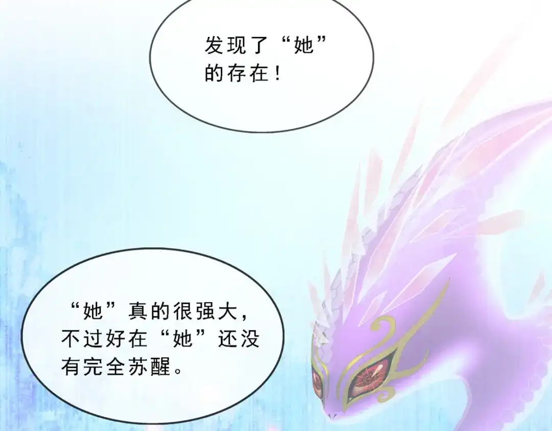 《解离妖圣》第279话 第106页