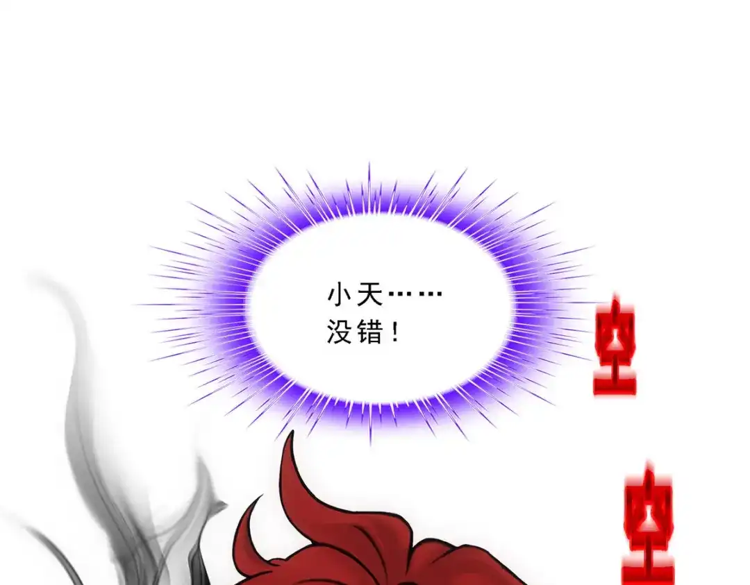 《解离妖圣》第279话 第143页