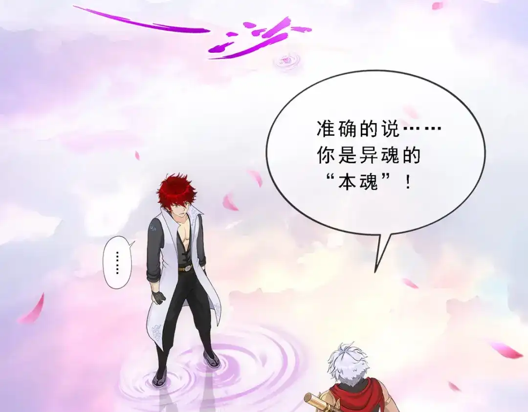 《解离妖圣》第279话 第17页