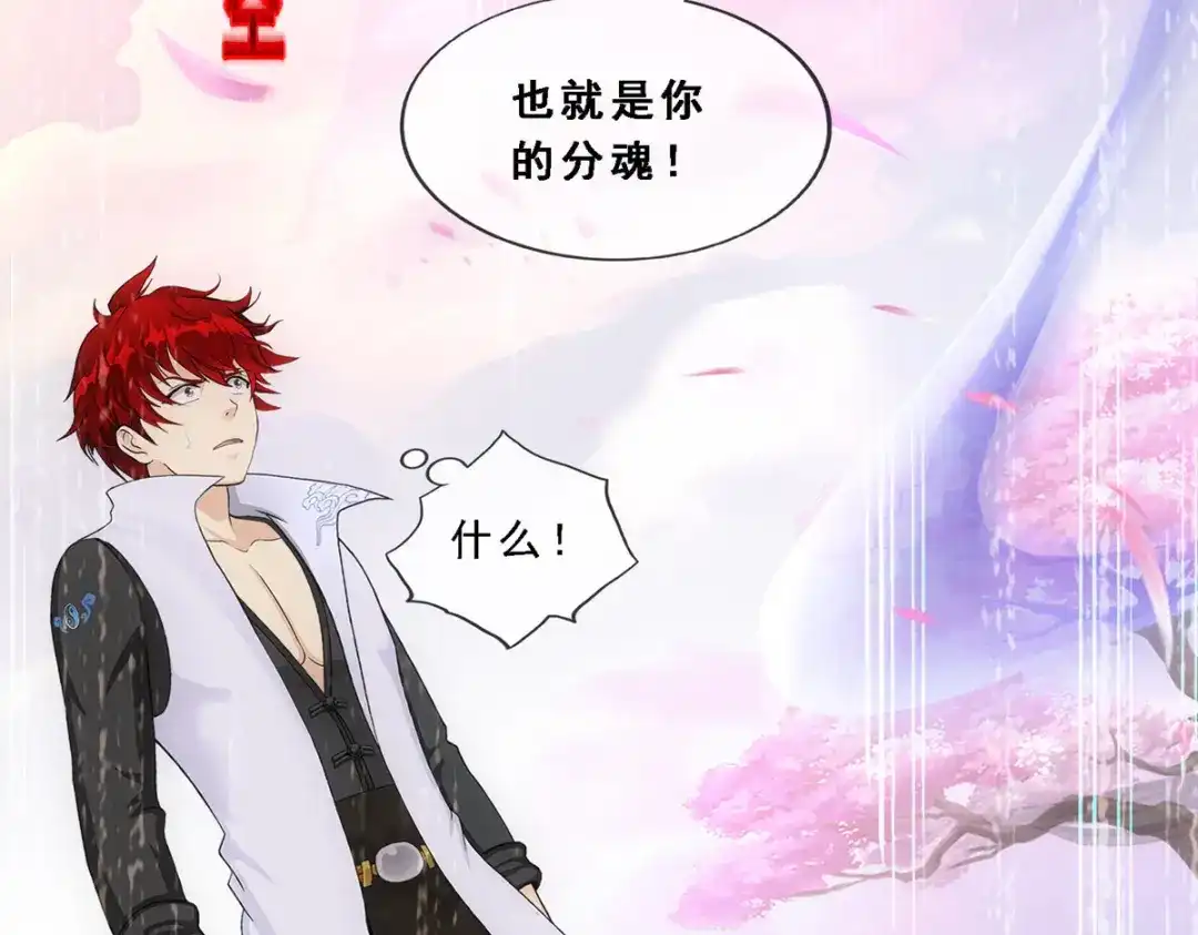 《解离妖圣》第279话 第35页