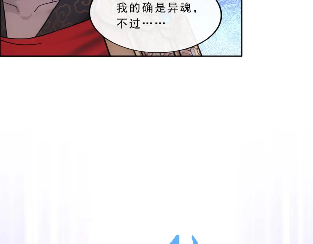 《解离妖圣》第279话 第31页
