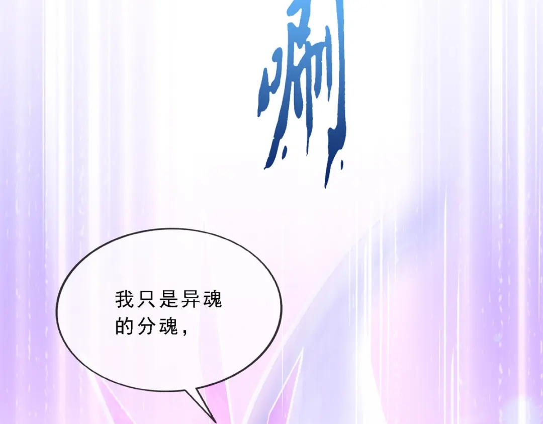 《解离妖圣》第279话 第32页