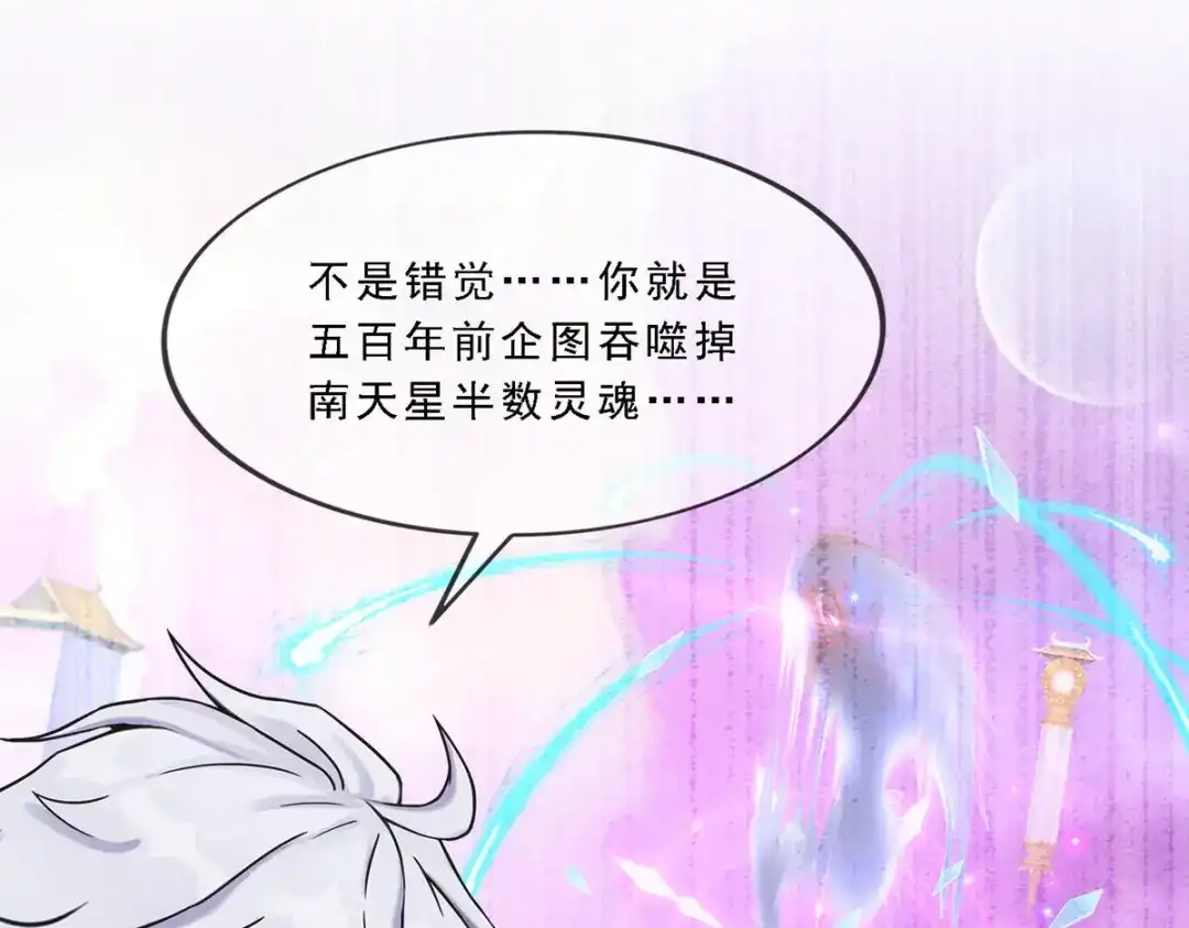 《解离妖圣》第279话 第13页
