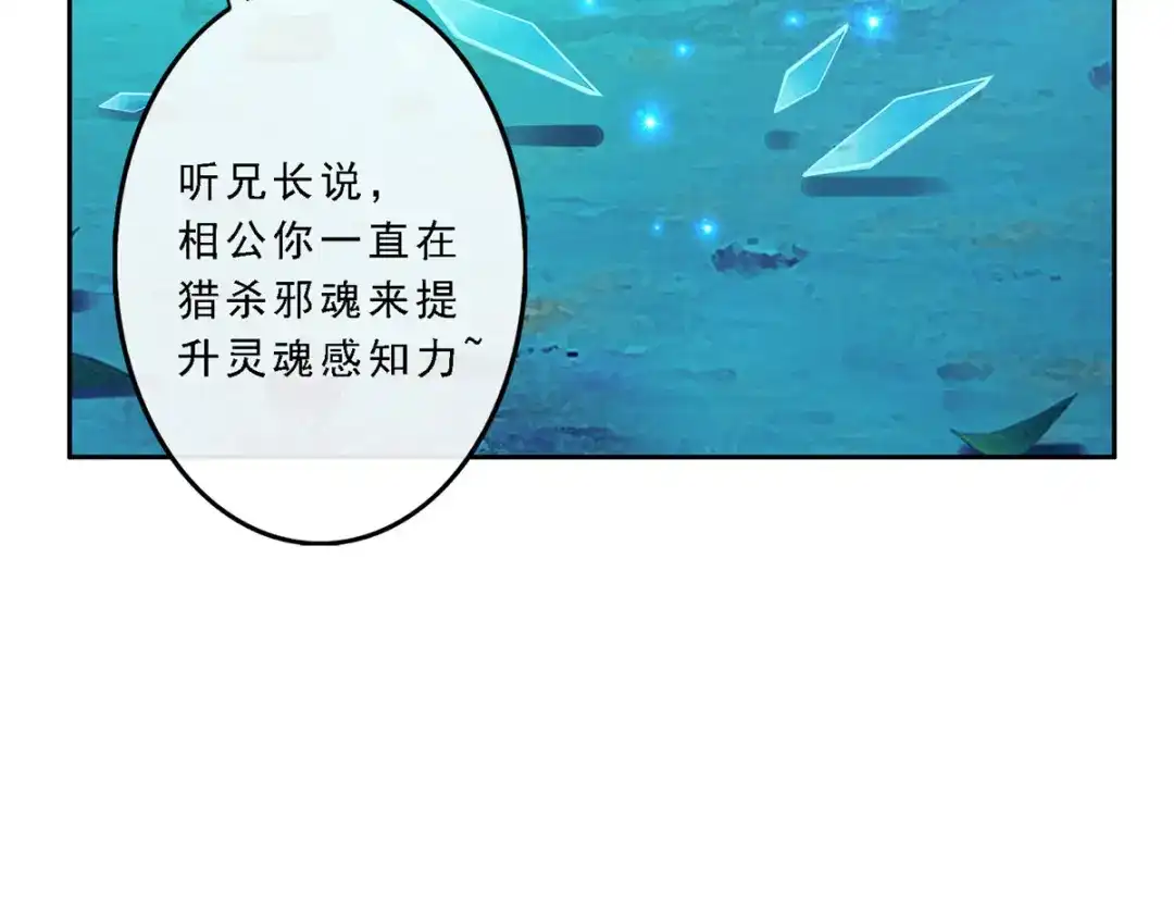 《解离妖圣》第28话 第43页