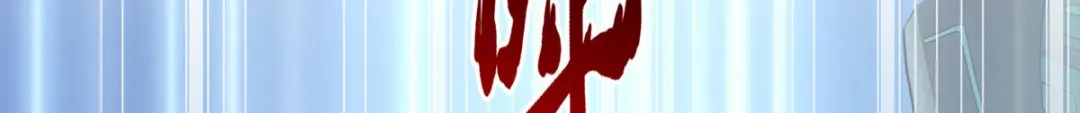 《解离妖圣》第280话 第12页