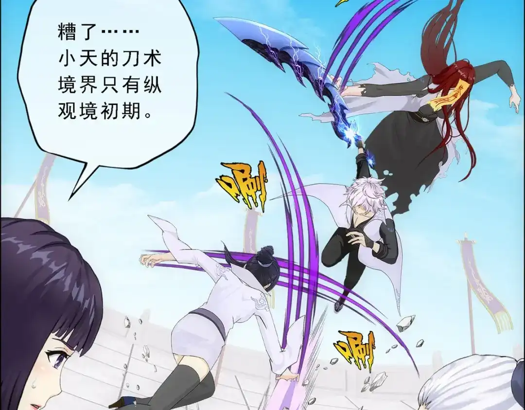 《解离妖圣》第280话 第101页