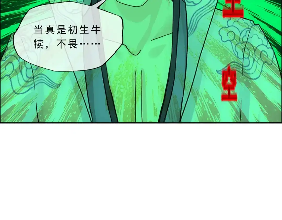 《解离妖圣》第280话 第32页