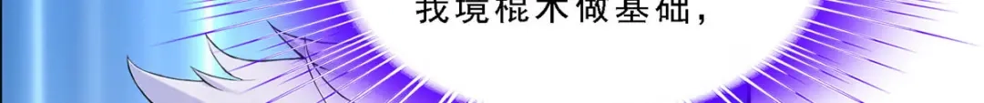 《解离妖圣》第280话 第105页