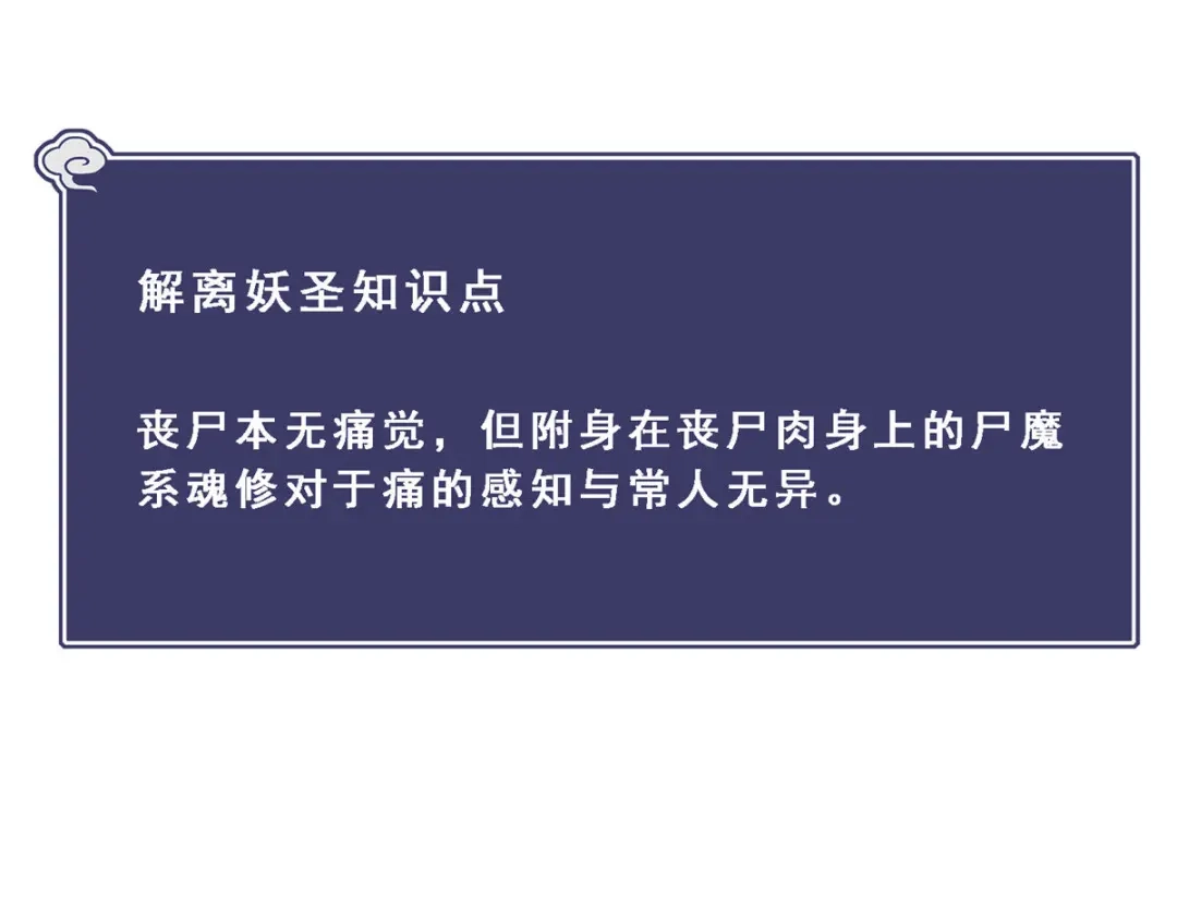 《解离妖圣》第280话 第68页