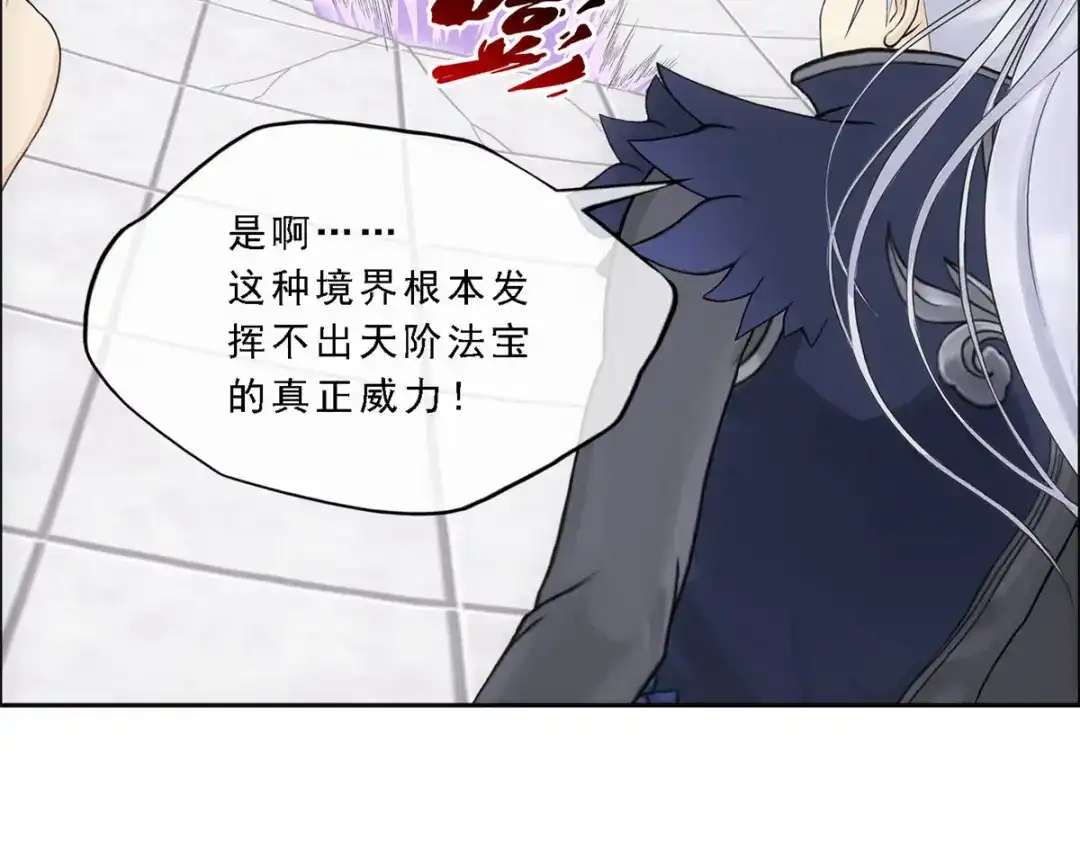 《解离妖圣》第280话 第103页